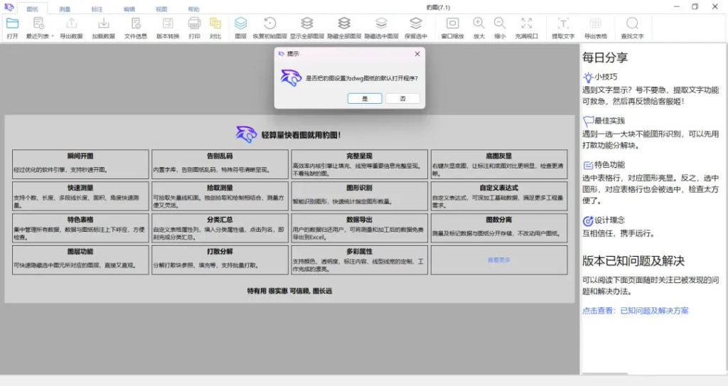豹图-CAD看图「电脑」-天涯网