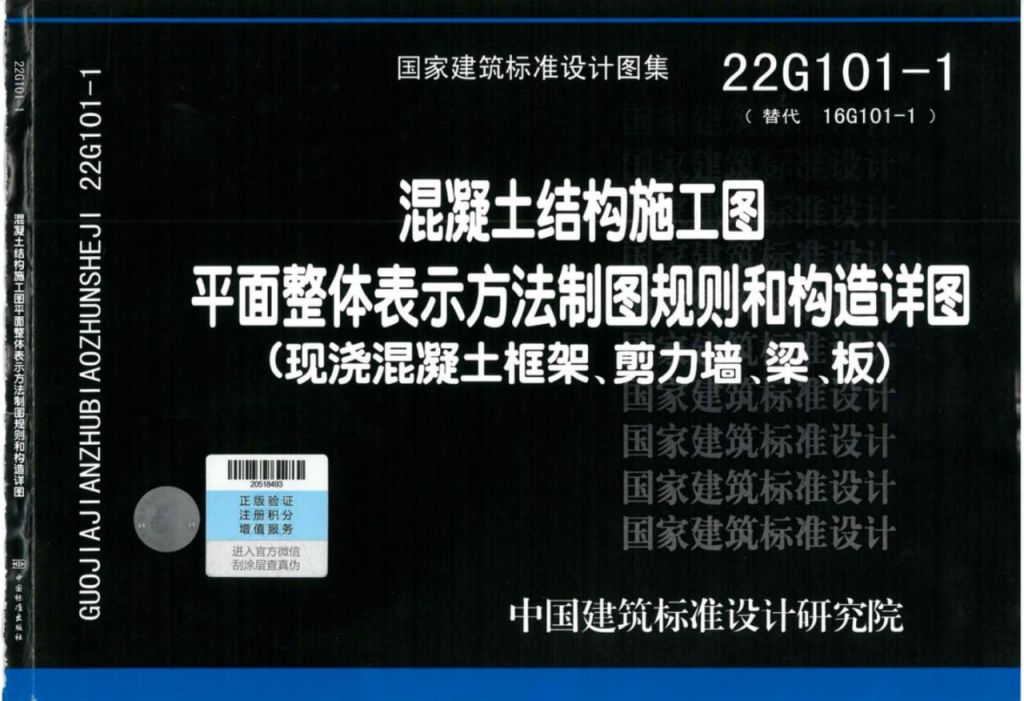 22G101三维图集 混凝土结构施工图-天涯网