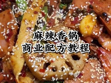 麻辣香锅配方制作教学-天涯网