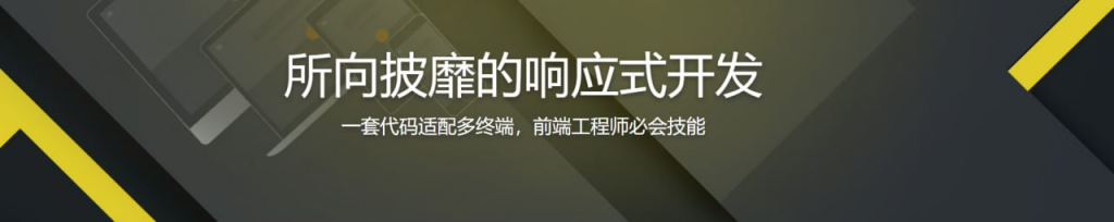 响应式开发一招致胜-天涯网