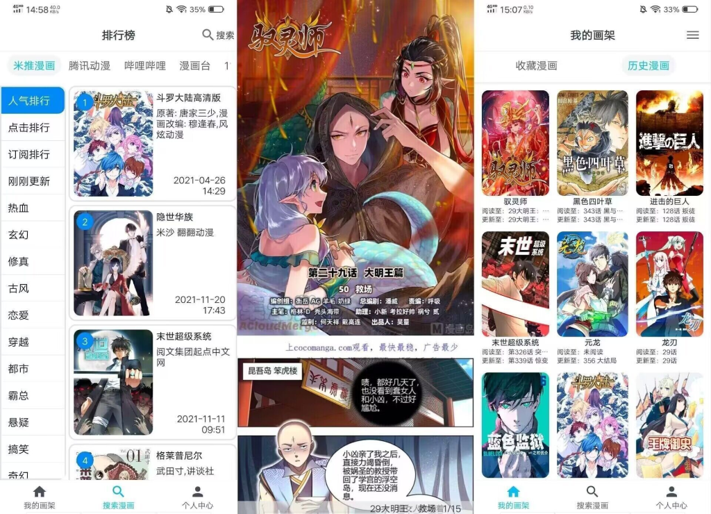 【安卓软件】MyComic漫画 - 汇集全网漫画的软件-天涯网