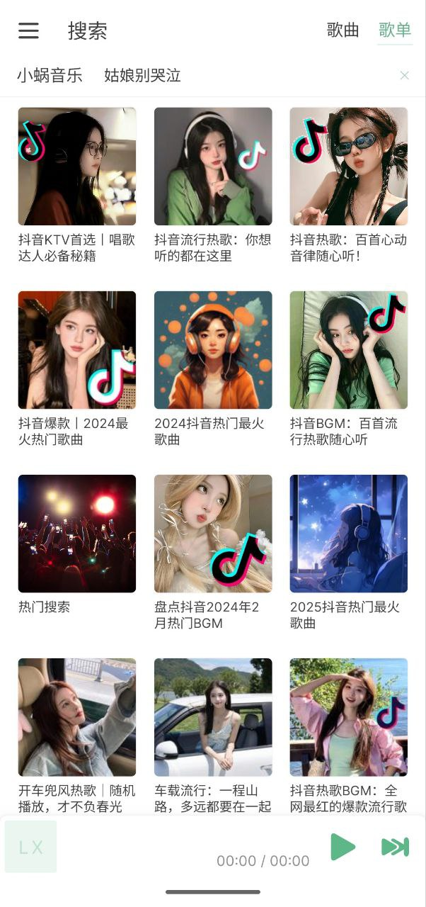 洛雪音乐 v1.8.0 免费音乐+开源+支持多种音乐源-天涯网