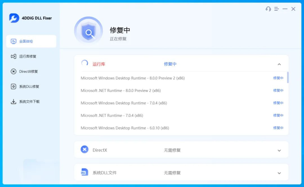 4DDiG DLL Fixer 一款运行库以及dll修复工具4DDiG DLL Fixer-天涯网