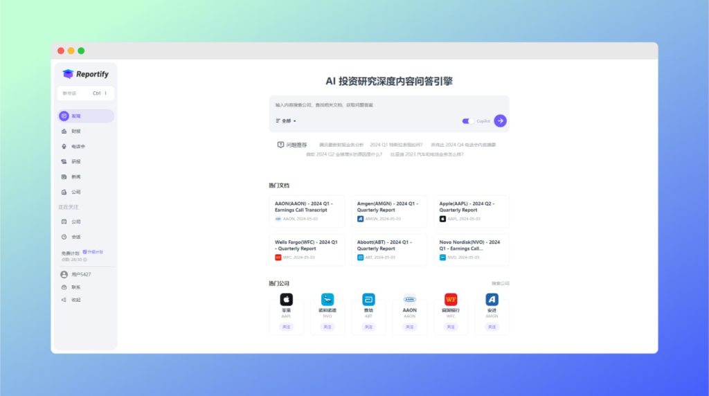 Reportify — AI 投资研究深度内容问答引擎-天涯网