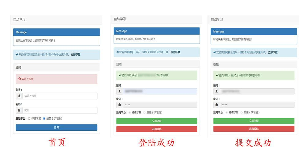 AutoStudy - 超星学习通和柠檬学堂刷课工具-天涯网