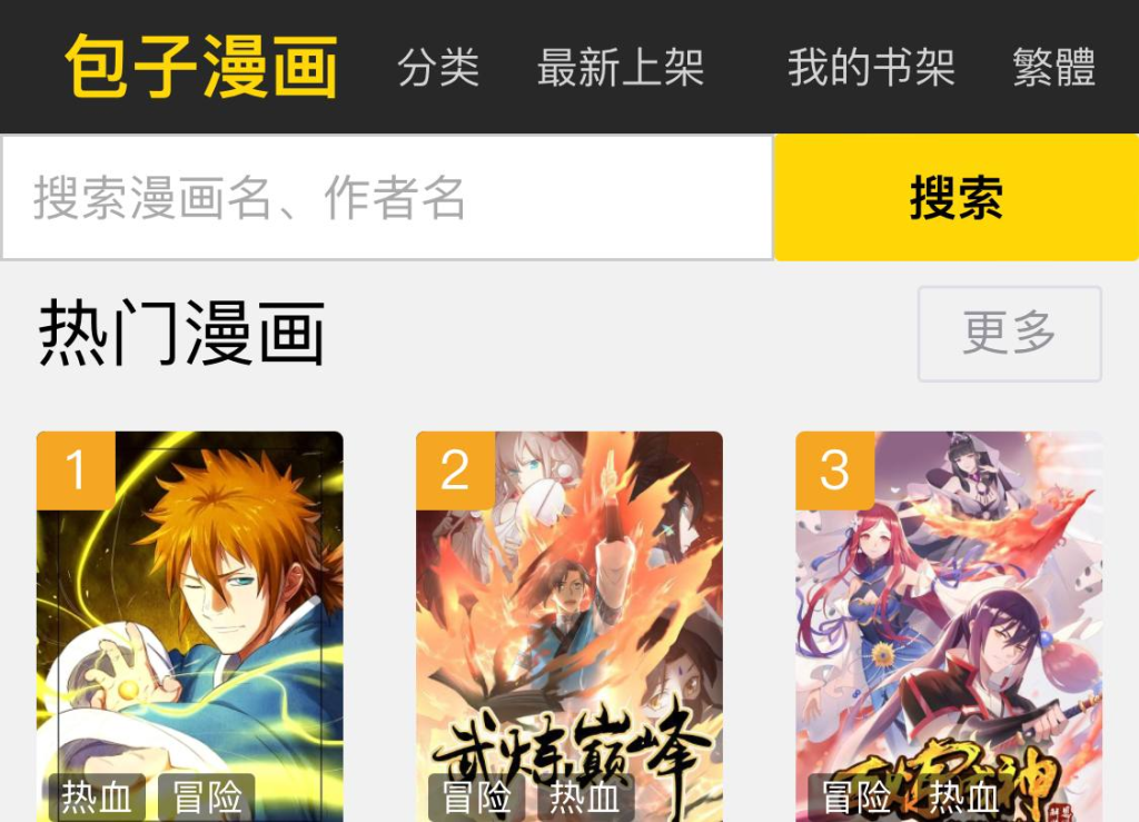 包子漫画 - 一个免费观看全网漫画的网站-天涯网