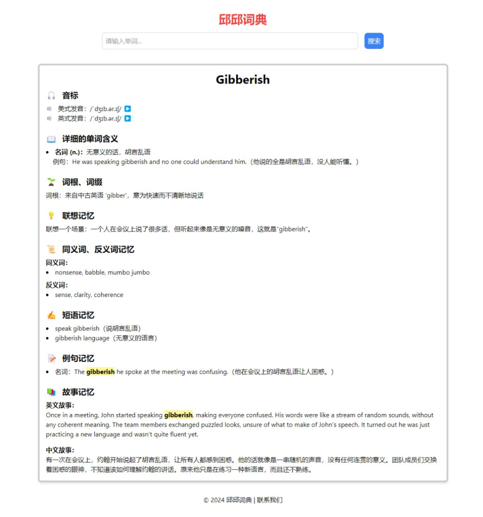 📖 邱邱英汉词典-天涯网