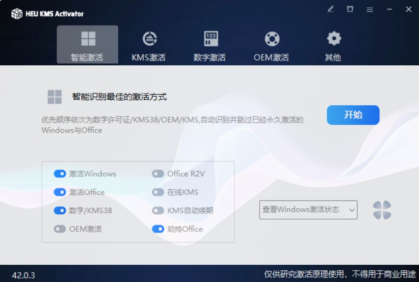 HEU KMS v42.0.3 Windows和Office永久激活神器-天涯网