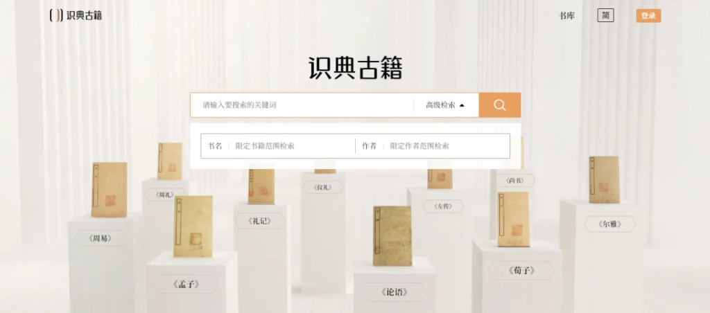 识典古籍 - 古籍在线阅读平台-天涯网