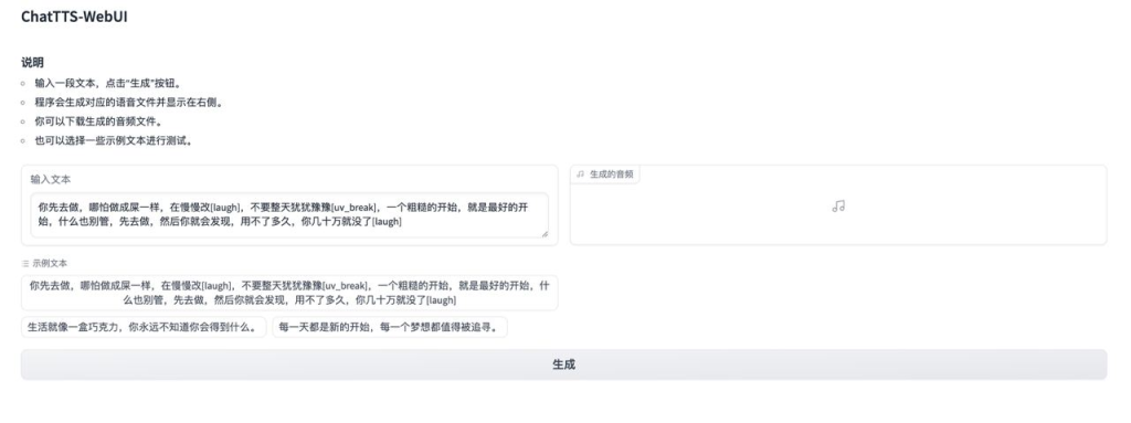 ChatTTS - 最强开源配音工具-天涯网