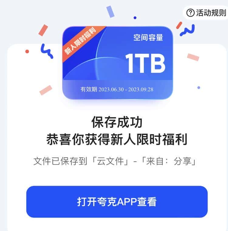 夸克网盘免费领取1TB空间的方法(新老用户新设备) 技术教程 第1张 - 阿里云盘吧 夸克网盘免费领取1TB空间的方法(新老用户新设备)