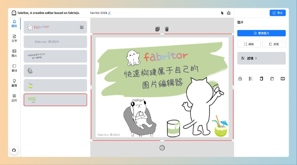😀 fabritor - 开源多功能创意图片编辑器-天涯网