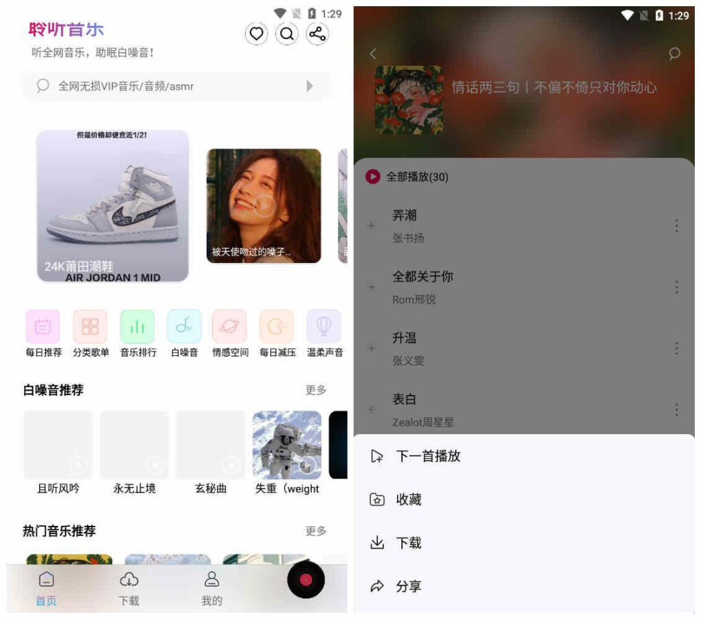 聆听音乐Ver 1.2.6无损音乐下载器-天涯网