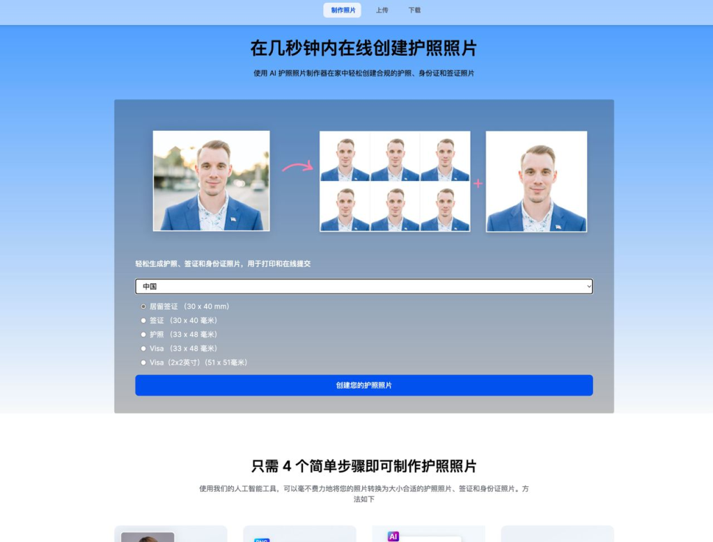 一个免登录， 在线免费 AI 护照照片制作器-天涯网