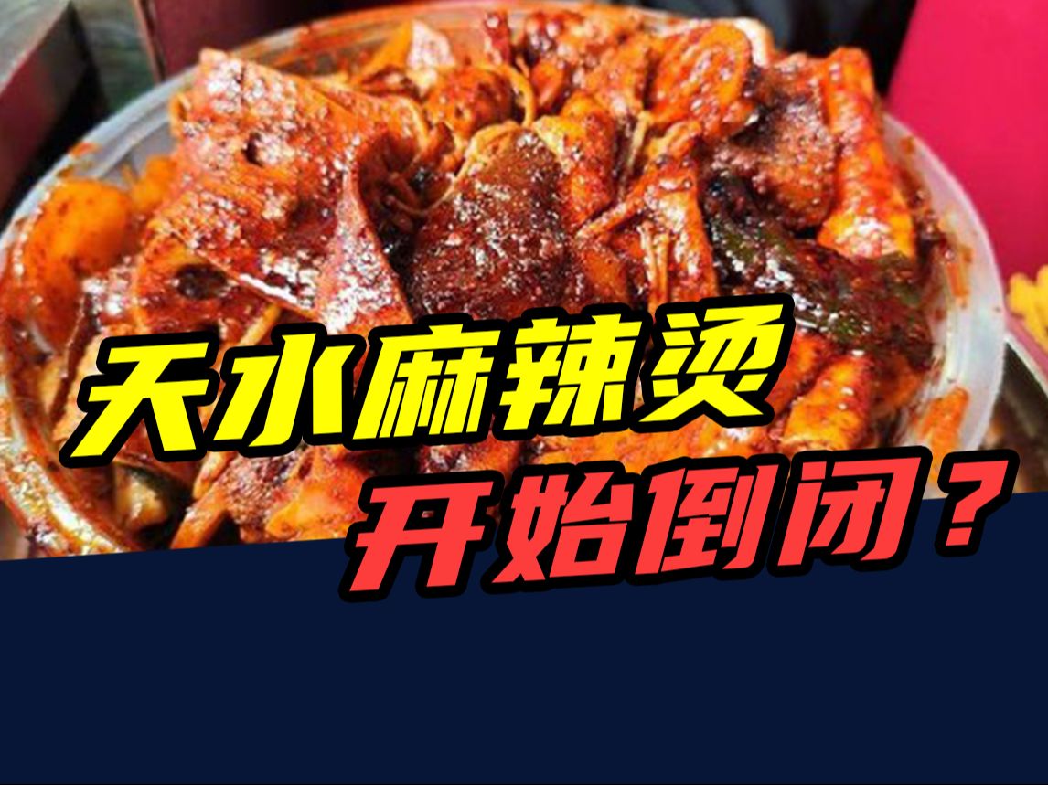 30万开店，18天就关门！第一批天水麻辣烫，开始批量倒闭？-天涯网