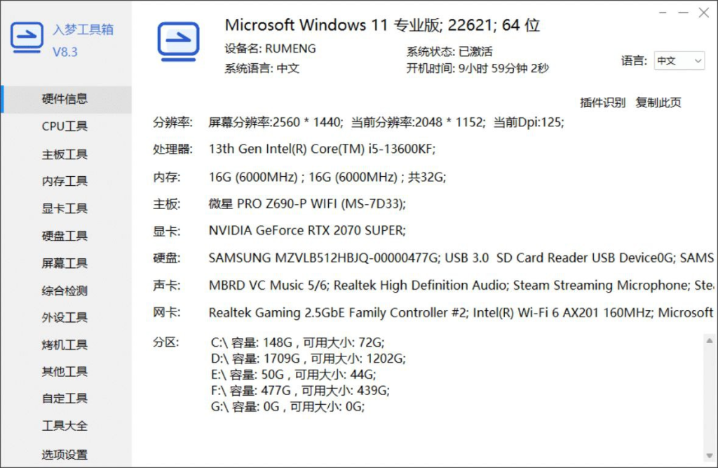 🖥️ 入梦工具箱 - 一款免费开源 PC 硬件工具箱-天涯网