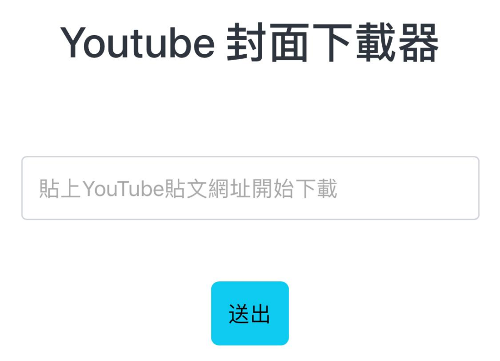 YouTube封面下载器-天涯网
