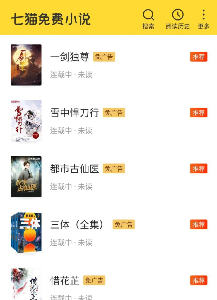 七猫免费小说 v7.54 去广告解锁VIP会员版-天涯网