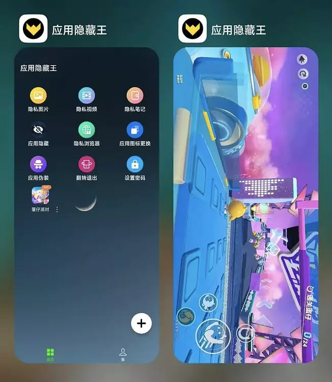 应用隐藏王 - 隐私保护软件-天涯网