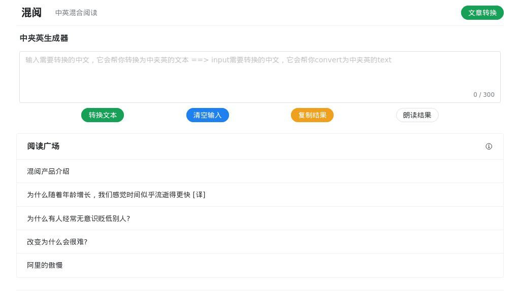 🦉 混阅 - 将网页文章转换为中英混合的文章阅读工具-天涯网