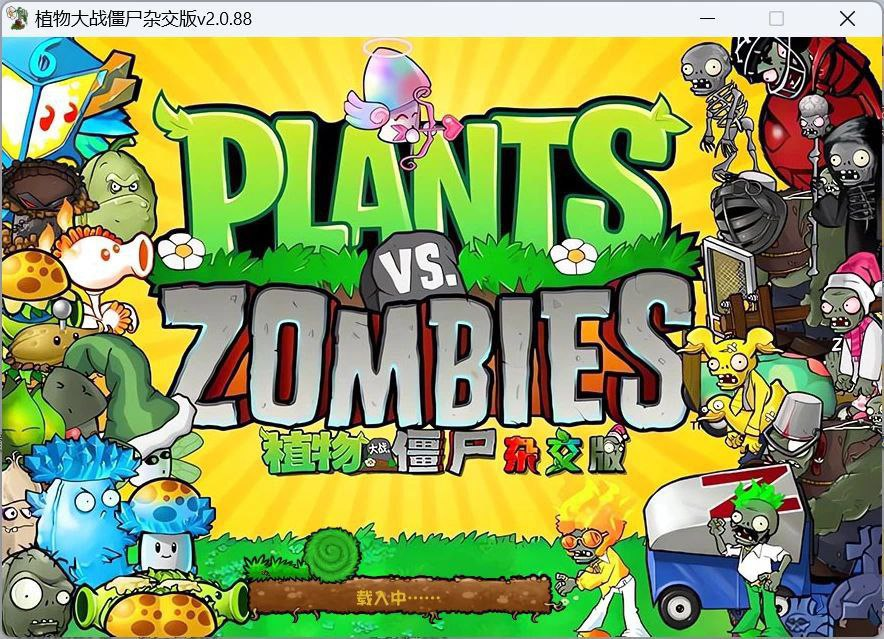 植物大战僵尸杂交版 【安卓+IOS+PC端+保姆级安装教程】-天涯网