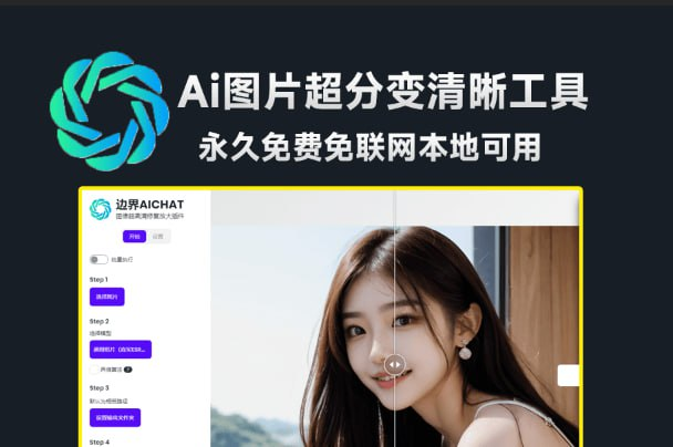 边界AICHAT图像修复工具-天涯网