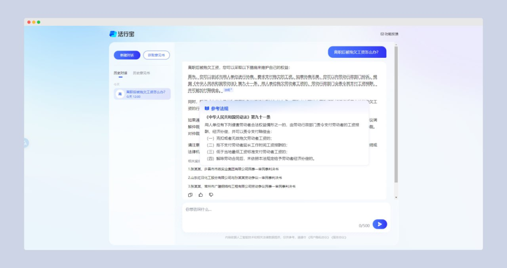 法行宝 — 基于文心大模型和法律知识图谱，快速回答法律问题-天涯网