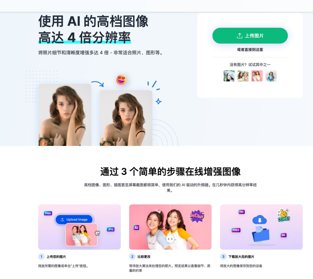 一个免登录， 在线免费 AI 将照片细节和清晰度增强多达 4 倍-天涯网