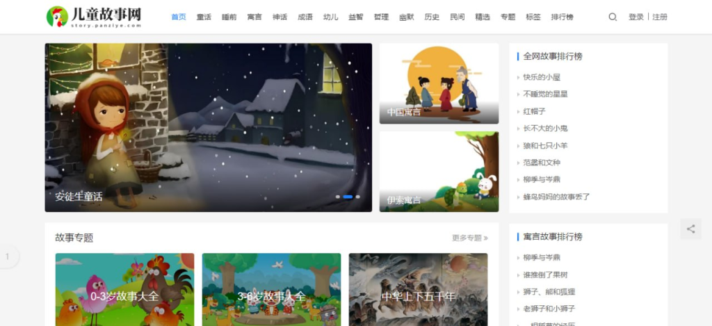 儿童故事网-天涯网