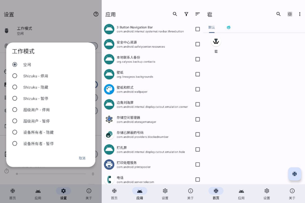 🧊 雹 - 一款用于冻结 Android 应用的自由软件-天涯网