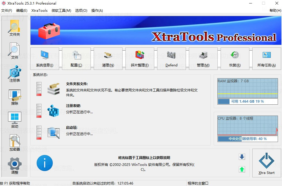 XtraTools - 系统优化、系统管理工具-天涯网