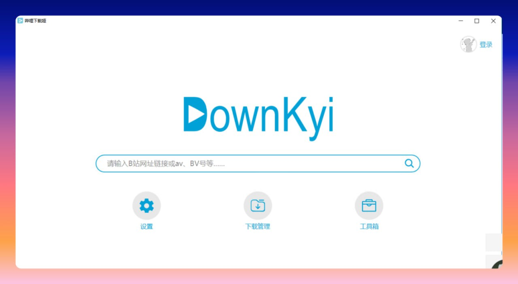 哔哩下载姬downkyi-哔哩哔哩视频下载工具 去水印 支持8K-天涯网