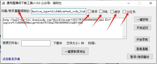 全网通用直播间下载工具，抖音/快手/虎牙/小红书/B站-天涯网