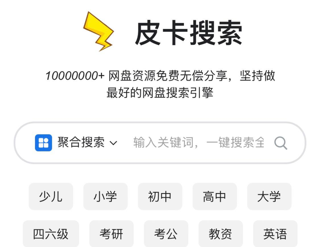 皮卡搜索 - 网盘聚合搜索引擎-天涯网
