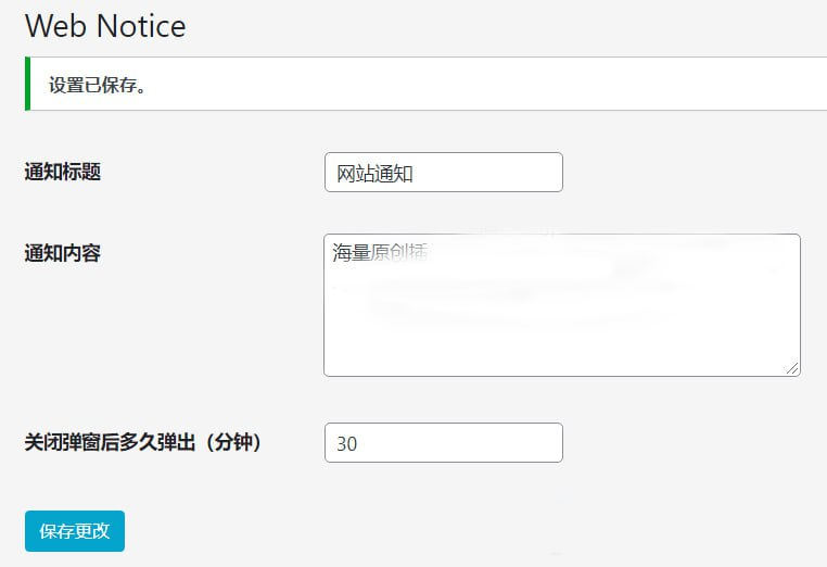 WordPress插件：弹窗通知插件 支持内容自定义-天涯网