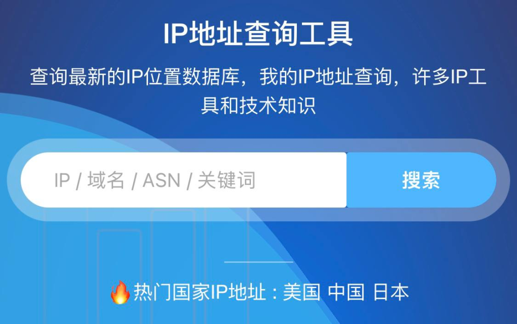 IP地址查询工具-天涯网