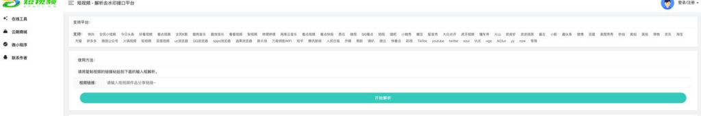 短视频解析去水印工具网站-天涯网