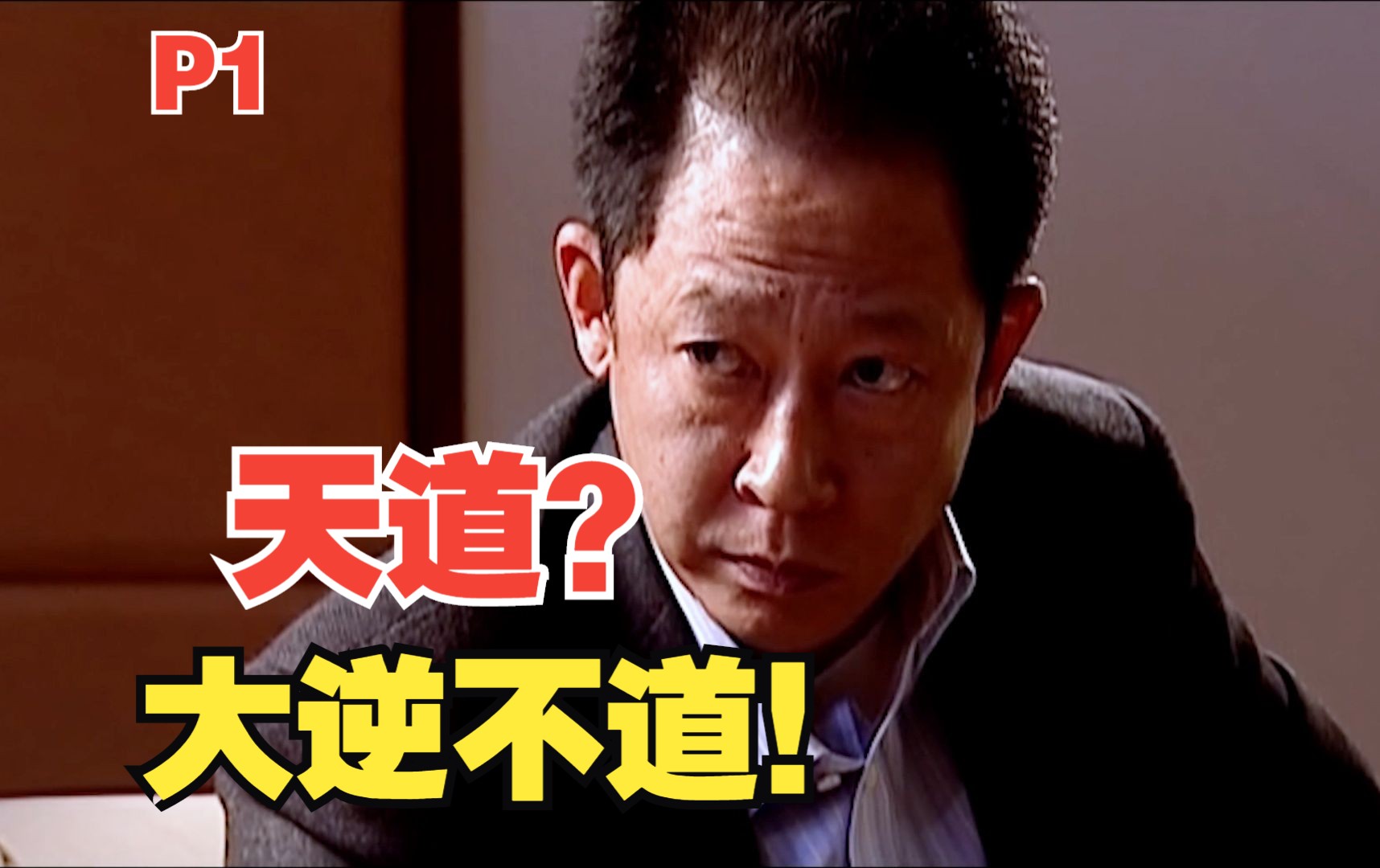 “一边骂一边要民主？！”深度解析《天道》，一部大胆至极的国产神剧！-天涯网