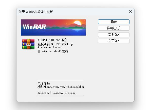 WinRAR 7.01简体中文汉化正式版-天涯网