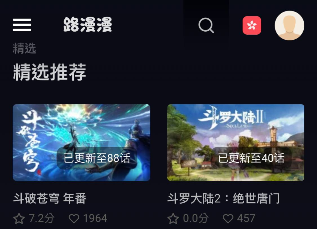 路漫漫 - 在线免费观看动漫的网站-天涯网