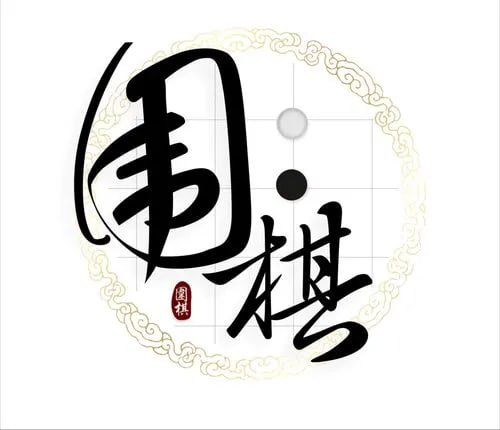 极简围棋课-天涯网