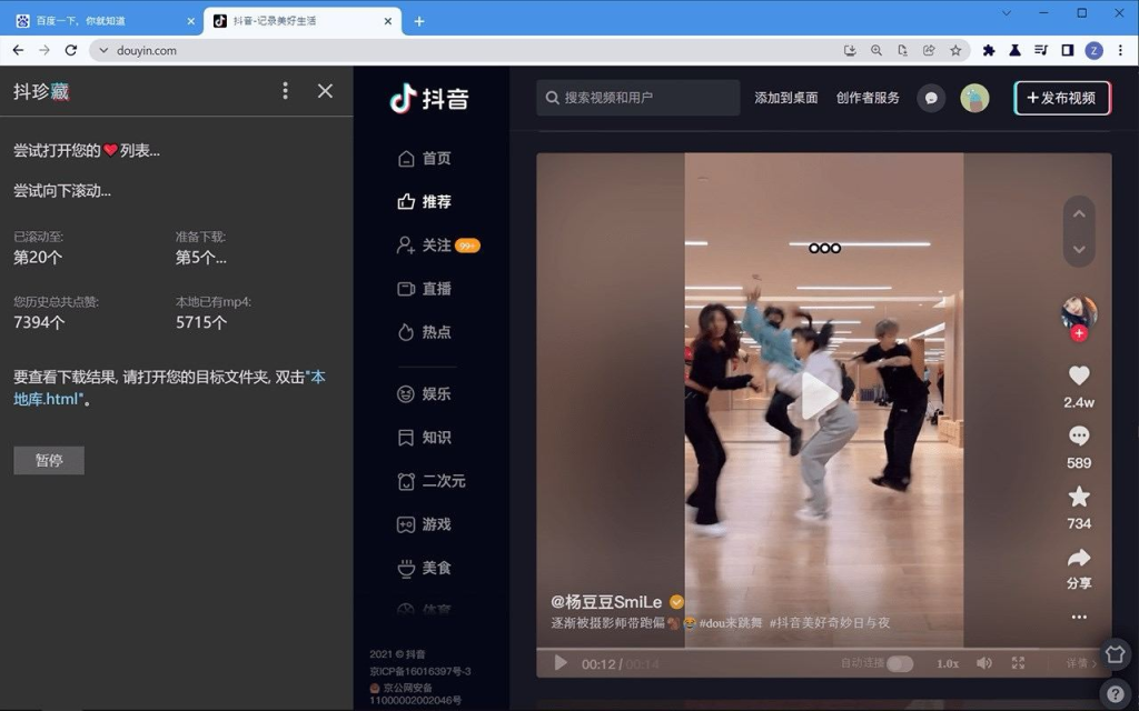抖音短视频批量下载工具-天涯网