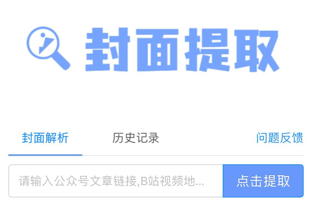 在线封面提取工具-天涯网
