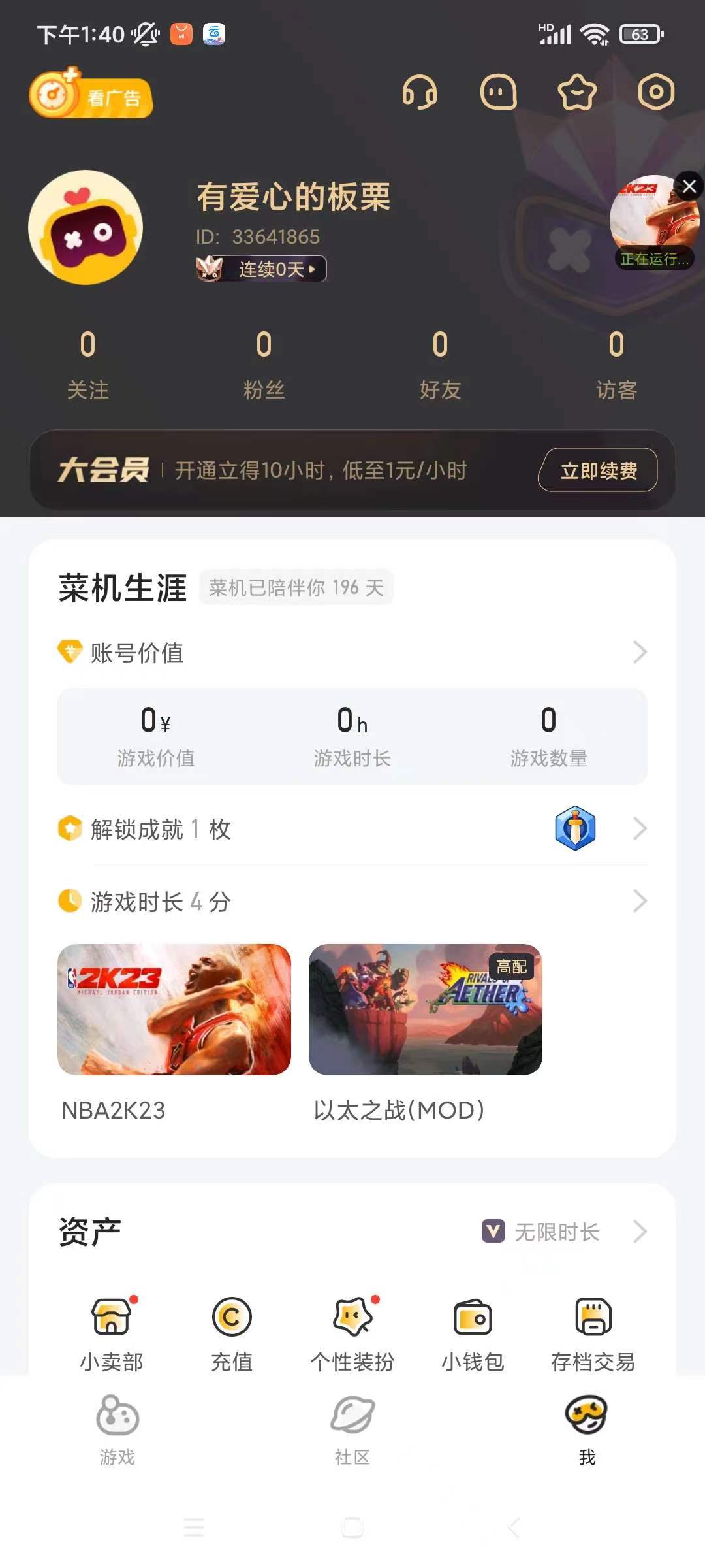 [Android] 免费玩steam，手机上的云电脑，畅享会员。-天涯网