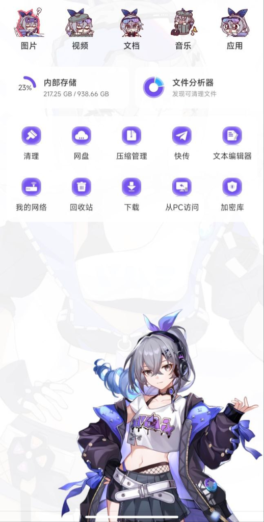 ES文件浏览器魔改版-银狼版 -星穹铁道-天涯网