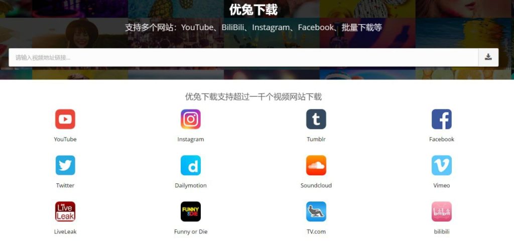 优兔下载 - 视频下载网站-天涯网