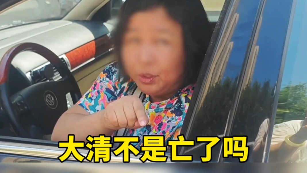 没人告诉她，大清已经亡了吗？-天涯网
