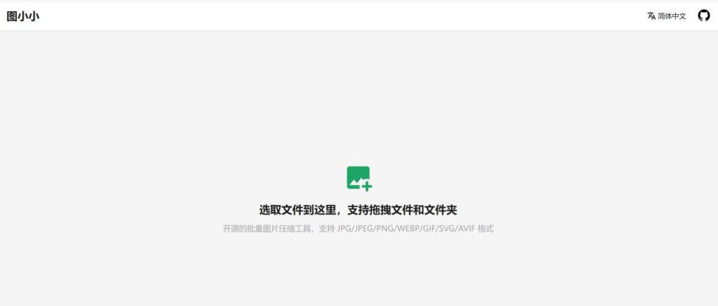 [在线工具] 图小小 - 图片批量压缩工具-天涯网