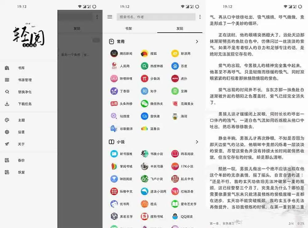 轻阅 - 2000+优质书源的免费小说阅读软件-天涯网