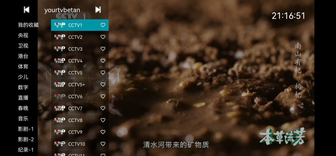 你的电视 - 内置数千直播源的安卓电视直播应用-天涯网